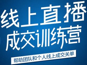 《21天转型线上直播训练营》让你2020年抓住直播红利，实现弯道超车