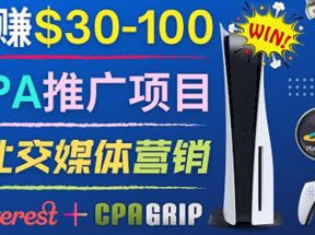 推广CPA Offer任务赚佣金，每个任务0.1到50美元 日入30-100美元