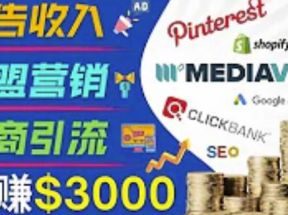 开通一个月入3000美元的博客，通过Pinterest引流到个人博客赚钱的方法