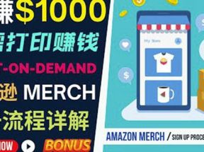 如何利用Amazon PrintOn Demand（按需打印）打造每月1000美元的被动收入