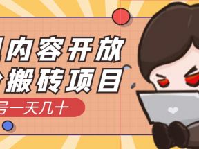 【稳定低保】腾讯内容创作者最新搬砖玩法，简单操作日入几十元