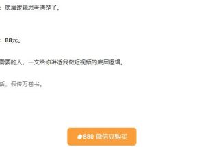 某公众号收费文章：我做抖音这件事（3）丨3000字长文讲透做短视频的底层逻辑