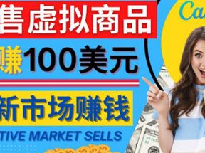 通过Creative Market出售虚拟商品，日赚150美元，无需任何设计基础