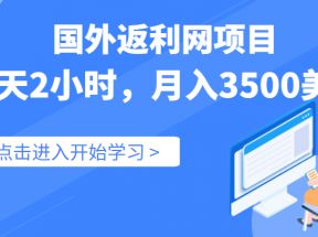 国外返利网（cashback）项目，实战数据：每天2小时，月入3500美金