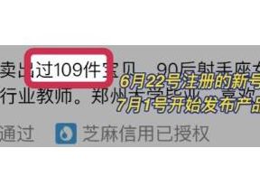 闲鱼无货源从0～1，新手10天卖货109单的实战教程【付费文章】