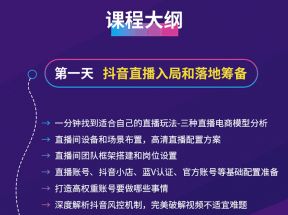 单场直播破百万-技法大揭秘，4天-抖音直播电商实战训练营