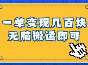 一单几百块，每天发发聊天记录也能月入过万是怎么做到的，一部手机即可操作