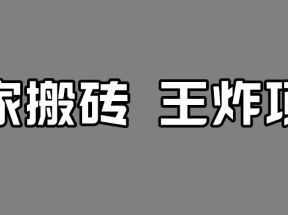 百家最新搬运玩法，有流量就有收益，单号月入5000+