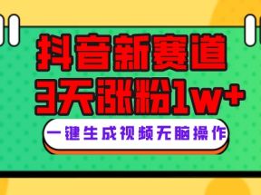 抖音新赛道，3天涨粉1W+，变现多样，giao哥英文语录