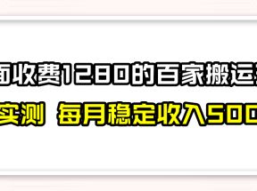 百家号搬运最新玩法，实测不封号不禁言，单号月入5000+