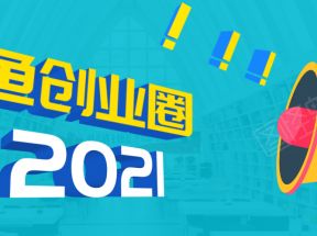 《摸鱼创业圈》2021年最新合集：圈内最新项目和玩法套路，轻松月入N万