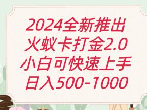 全新火蚁卡打金项火爆发车日收益一千+