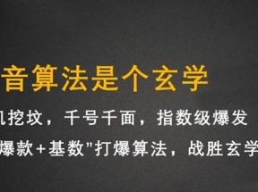 抖音短视频带货训练营，手把手教你短视频带货，听话照做，保证出单