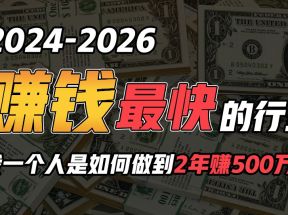 2024年一个人是如何通过“卖项目”实现年入100万