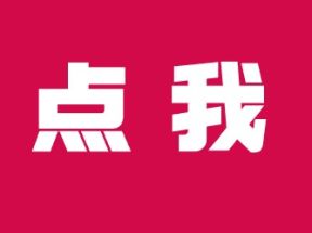 怎么更好的约客户上门？这三个案例你可以感受下