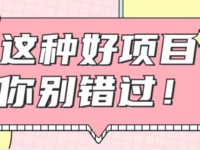 爱奇艺会员0成本开通，一天轻松赚300~500元，不信来看！【附渠道】