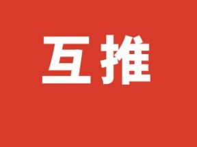 怎么写微信互推文案？这几步需要做好