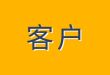 如何用微信加本地同城客户