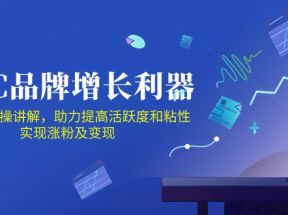 DTC品牌增长利器：Facebook Group私域营销，提高活跃度和粘性 实现涨粉及变现