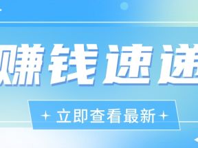 视频号历史人物赛道新玩法，20多个视频就有上百的收益，新手躺赚攻略