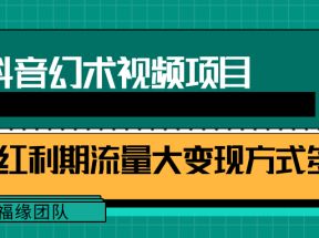 短视频流量分成计划，学会这个玩法，小白也能月入7000+【视频教程，附软件】