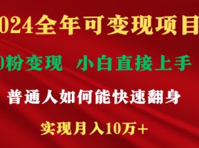 新玩法快手 视频号，两个月收益12.5万，机会不多，抓住