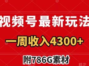 视频号文笔挑战最新玩法，不但视频流量好，评论区的评论量更是要比视频点赞还多。