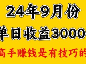 高手赚钱，一天3000多，没想到9月份还是依然很猛