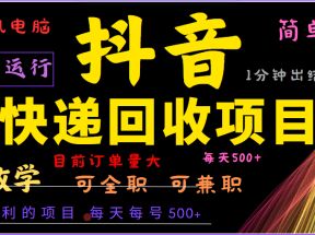 2024年最暴利项目，抖音撸派费，全自动运行，每天500+,简单且易上手，可复制可长期