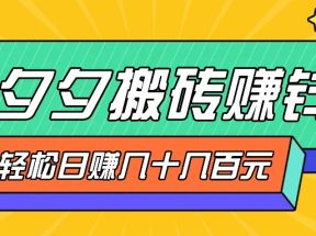 拼夕夕搬砖零撸新手小白可做，三重获利稳稳变现，无脑操作日入几十几百元