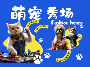 酷飒动物跳舞走秀  时尚喵FASHION汪 多金小姐姐最爱的 轻松月入破W