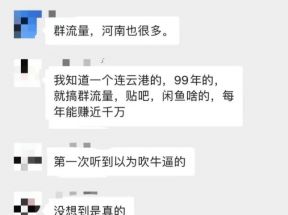 某公众号付费文章：群流量抖音玩法，一年能搞200w