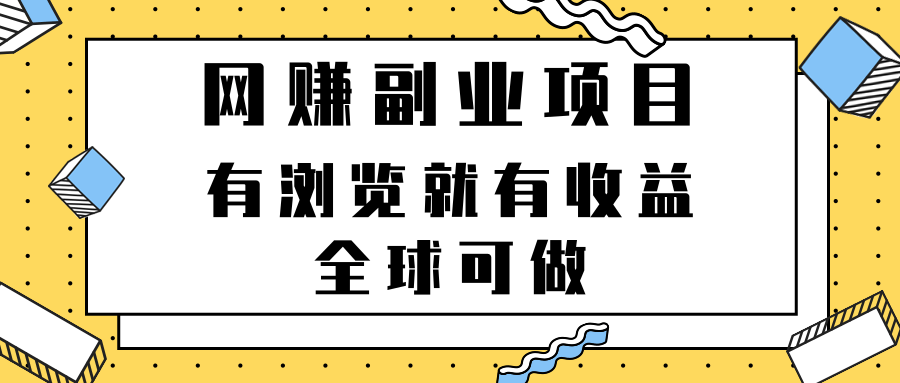 最新网赚副业项目