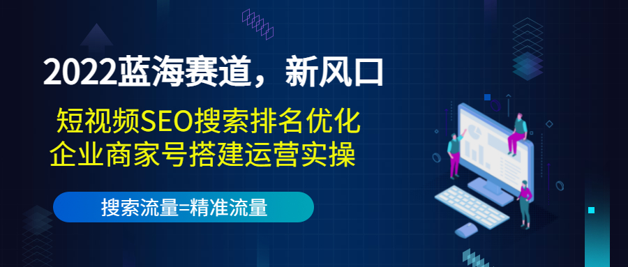 短视频SEO搜索排名优化