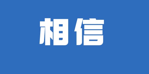 怎样做好社交电商？这个才是关键