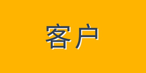 如何用微信加本地同城客户