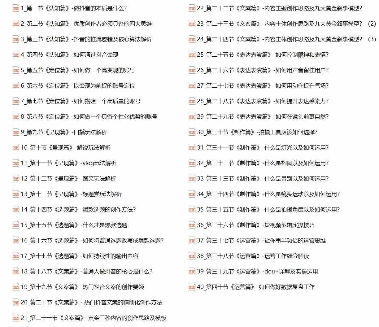 抖音创作者实操教程：四大思维+快速引流+变现路径，打造个性化优势账号